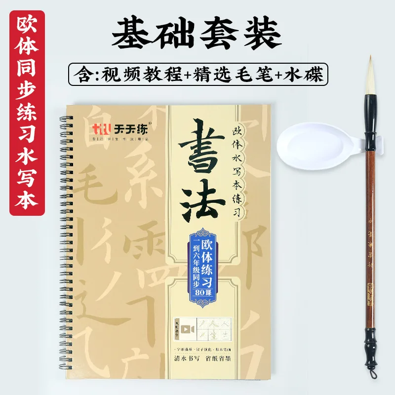 

European Body Water Writing Cloth Control Pen Training Basic Stroke Student Calligraphy Set Brush Copying Word Sticker Quick-Dry