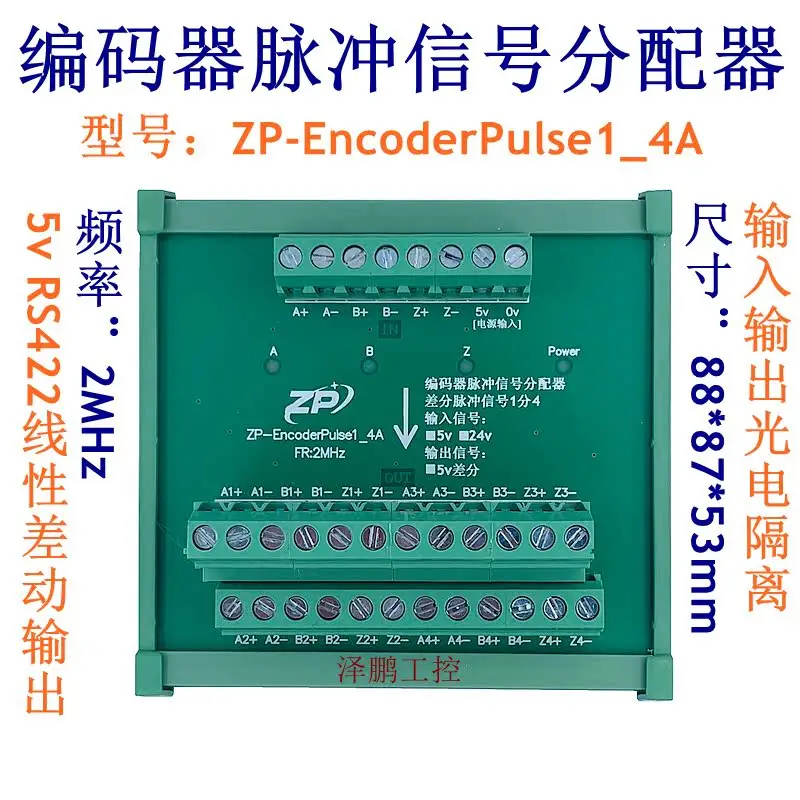Распределитель импульсного сигнала энкодера оптический разделитель 5vTTL или RS422 1