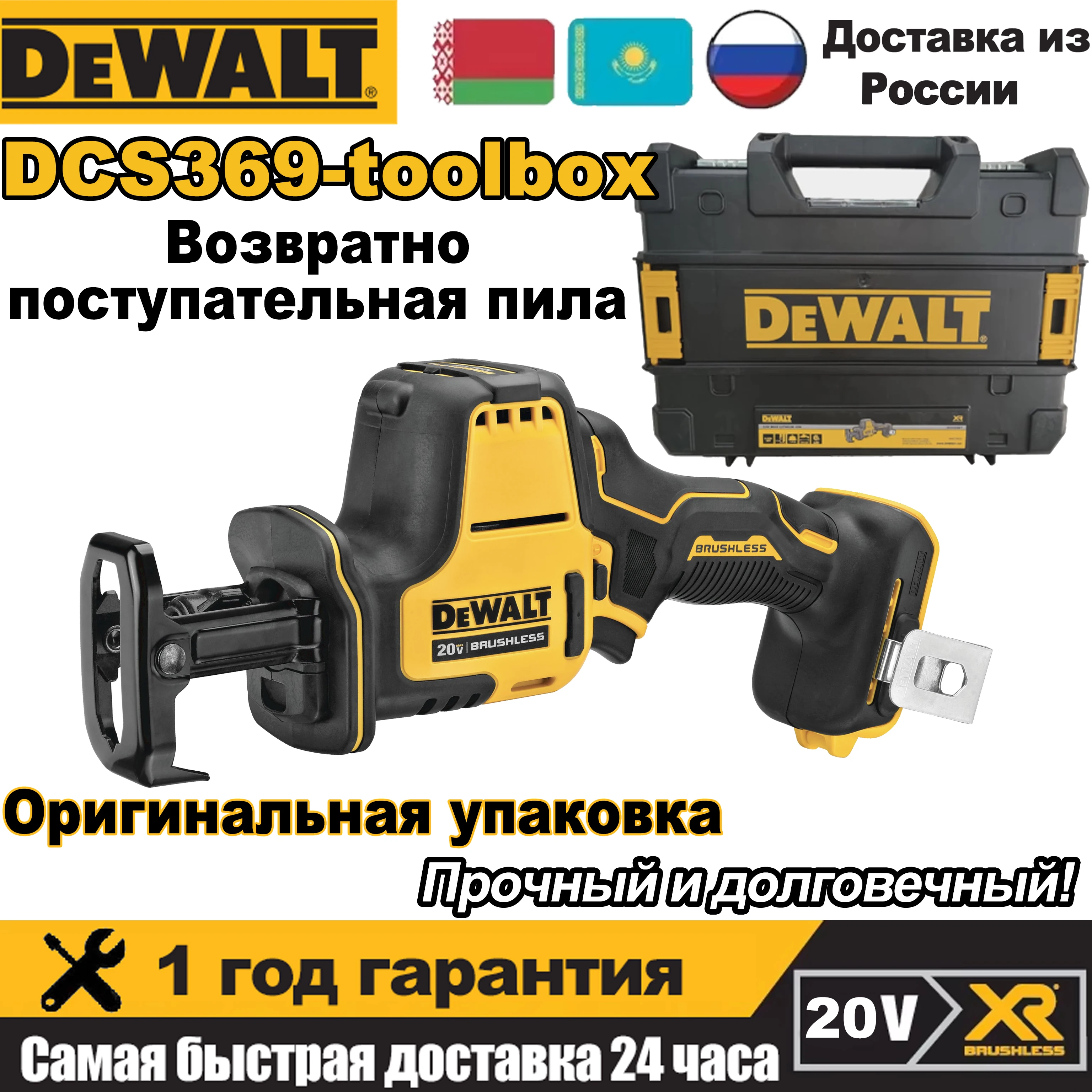 

DEWALT DCS369 Бесщеточная сабельная пила 20В