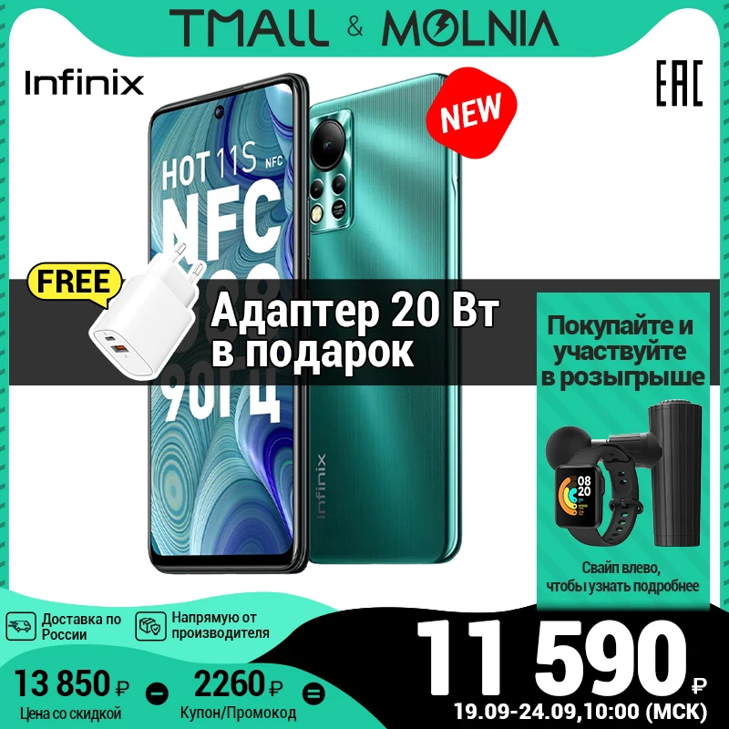  Smartphone Infinix Hot 11S, 4 + 64GB, Helio G88, refresh rate 90Hz, fast charge 18 W, main camera 50MP, NFC, Molnia
