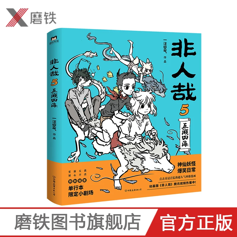 Non-Human Beings: Instalment 5: All the Seas and Lakes