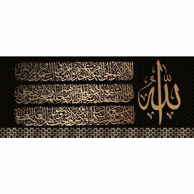 Исламский плакат с надписью Аллах на холсте