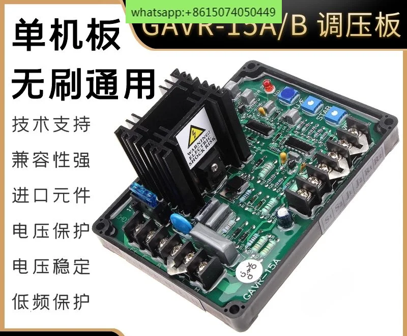 GAVR-15A/15b. 8a. 12a. 20A бесщеточный AVR регулятор возбуждения Регулировка напряжения