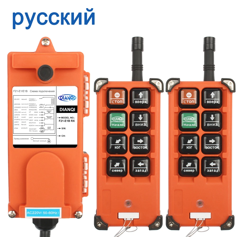 

Промышленный пульт дистанционного управления DIANQI 868/315 МГц