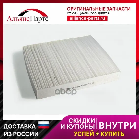 Фильтр Салонный Vw Polo V Sedan 10- Audi A1 Skoda Fabia 99- Gb-9973 BIG FILTER арт. GB-9973