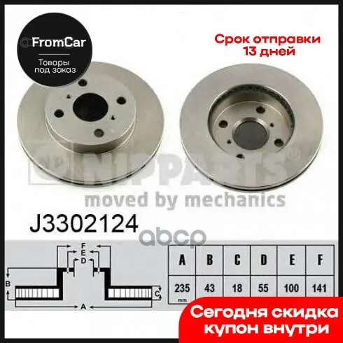 Торм.Диск Пер.Вент.[235x18] 4 Отв. Toyota Yaris [Cp10] 1 0/1 3/1 4d-4d [-Abs] 4/99- Nipparts арт. J3302124 - купить по