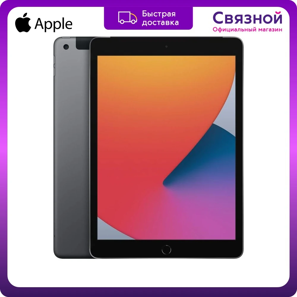Планшет Apple iPad 10.2 Wi-Fi + Cellular 128 GB 2020 10" Планшетный ПК ультратонкий | Компьютеры и