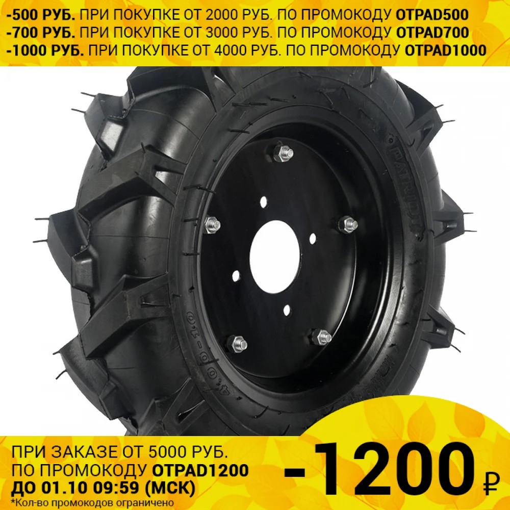 Колесо пневматическое PATRIOT P4.00-10D-1 (диаметр 48 см с диском 4 отверстия для крепления)