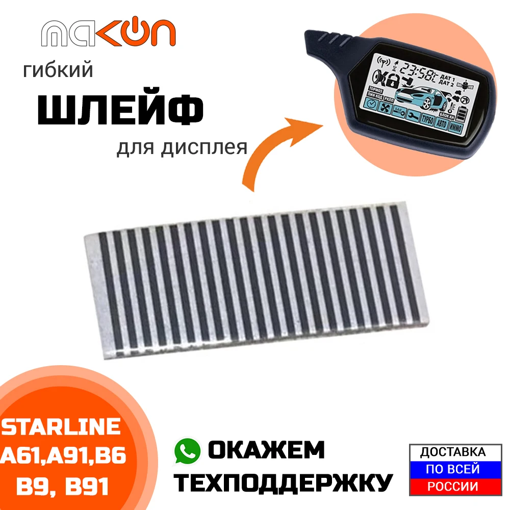шлейф дисплея starline. старлайн e93 экран. дисплей для старлайн b62. дисплей брелока starline b92/94/e90 ж/к+шлейф. 22-контактный гибкий шлейф для starline.