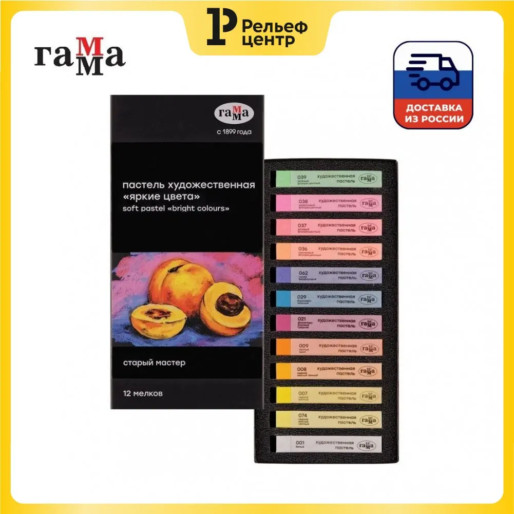 Пастель художественная Гамма &quotСтарый мастер. Яркие цвета&quot 12 цветов картон.