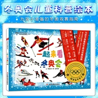 lets watch the winter olympics together kindergartens for 3 8 years old look forward to learning about and