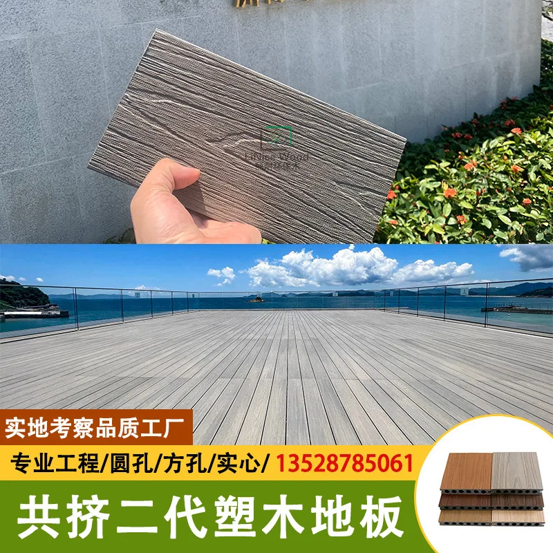 

Plastic Wood Flooring Outdoor Second Generation Co-Extrusion Solid Villa Courtyard Balcony Plank Garden Engineering Ecological A