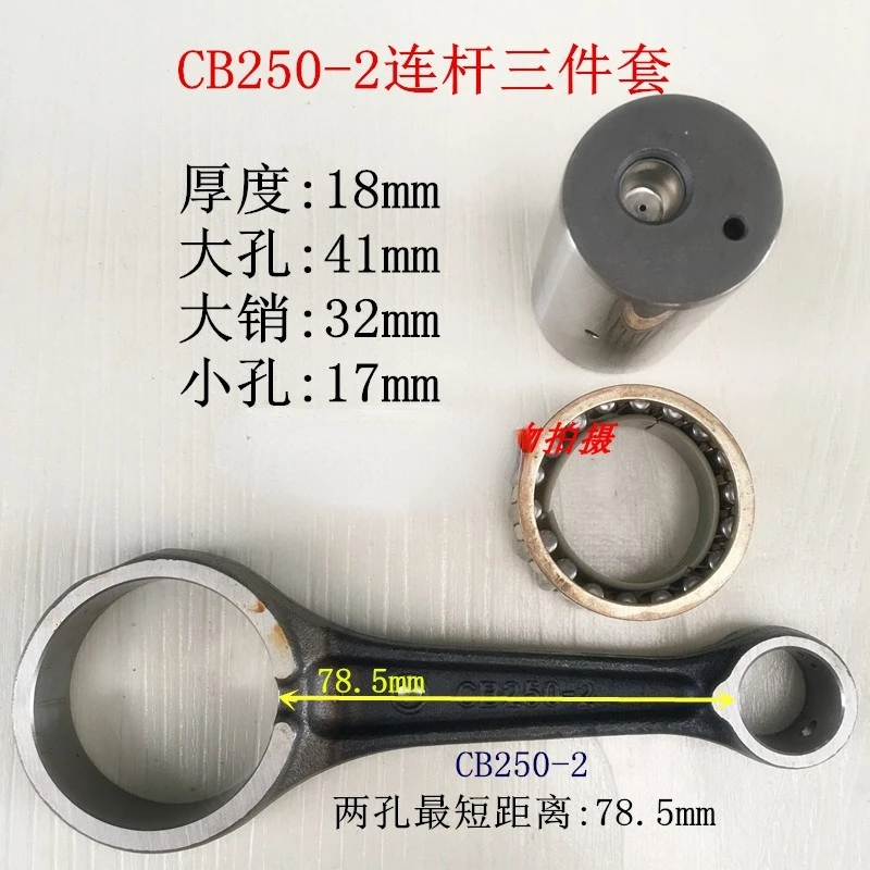 Комплект Шатунов для мотоцикла Honda CBB250 CB250 CB 250 250cc