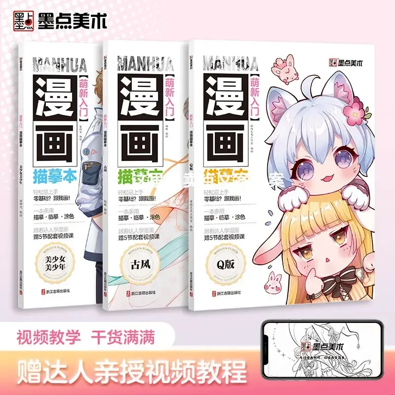 Q Edition MOE New Starter Comic Drawing Цей рисунок персонажей мультфильмов q Учебник по рисованию