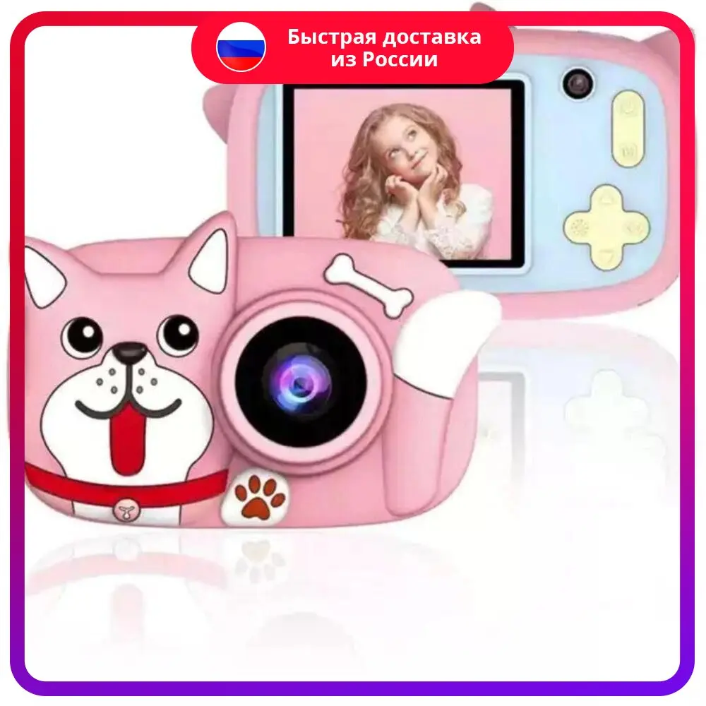 Детский фотоаппарат розовая голубая желтая синяя Собачка селфи камерой