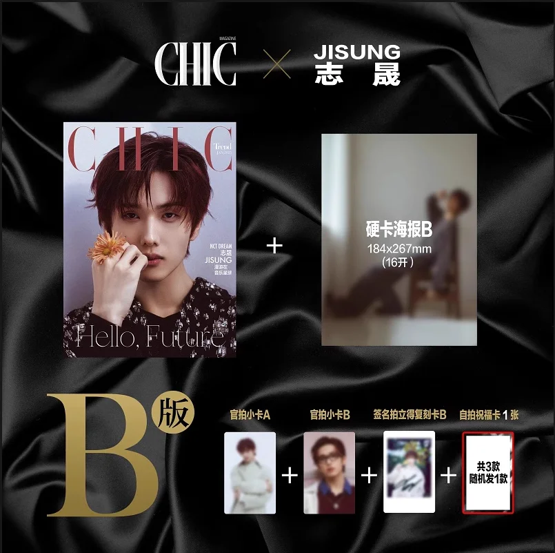 Фото Журнал Jisung CHIC + набор карточек 2025.1, новая предпродажа №2