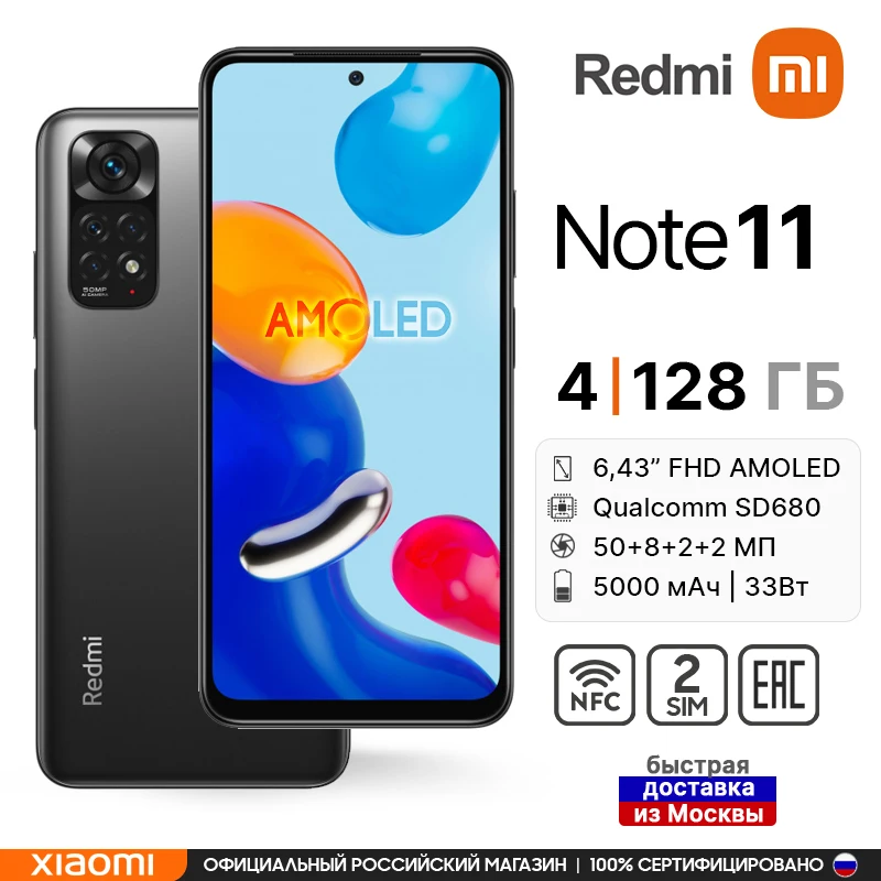 Смартфон Xiaomi Redmi Note 11 4+128ГБ [ Ростест (ЕАС) | доставка от 2 дней официальная гарантия