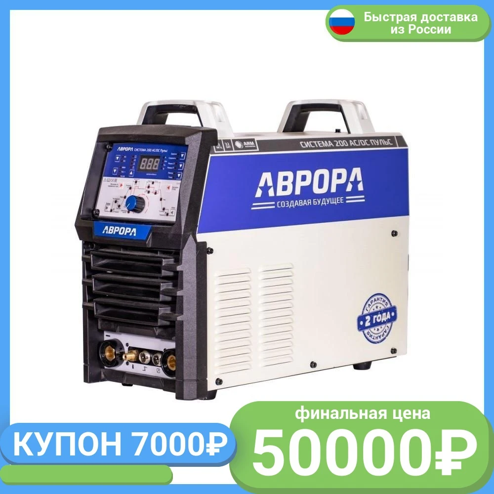 Аргонодуговой сварочный аппарат Aurora Система 200 AC/DC ПУЛЬС