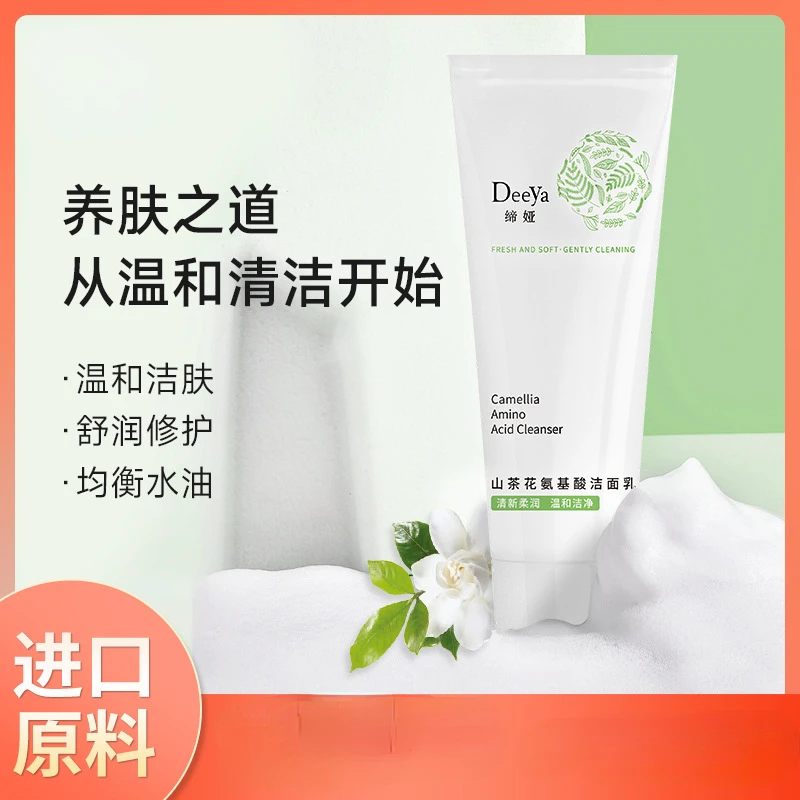 80ml Facial Care Domestic Facial Cleanser Moisturizing and Hydrating Men's and Women's Japanese Camellia Facial Cleanser