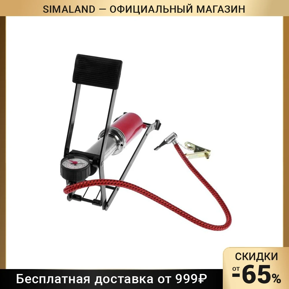 Насос ножной с манометром 1 цилиндр усиленный | Спорт и - Цена: 1102.77