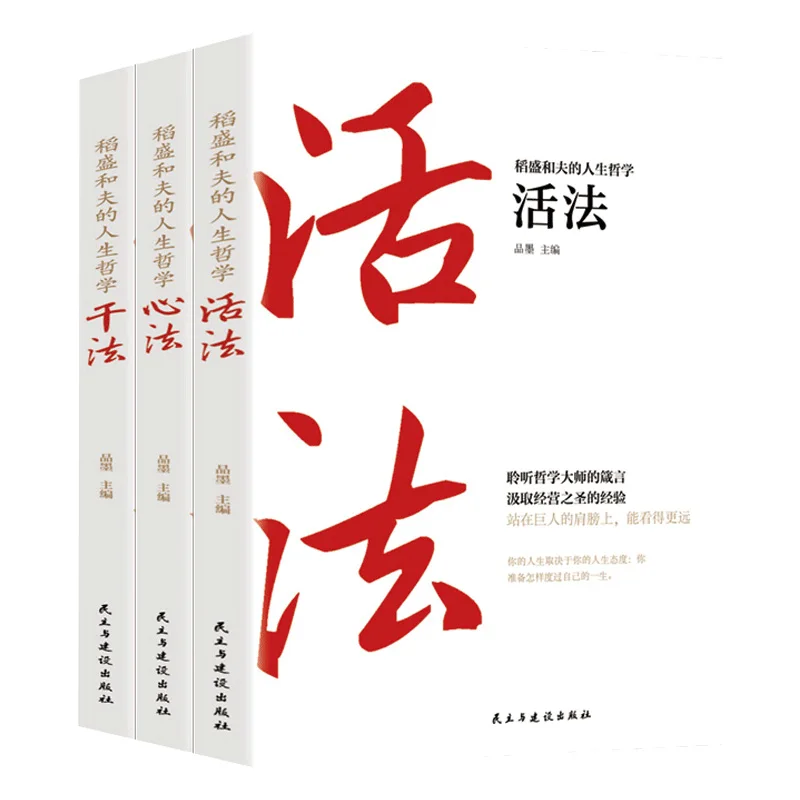 

3 Books Working Dry Heart Method Kazuo Inamori Life Philosophy Book Corporate Management Influence Working