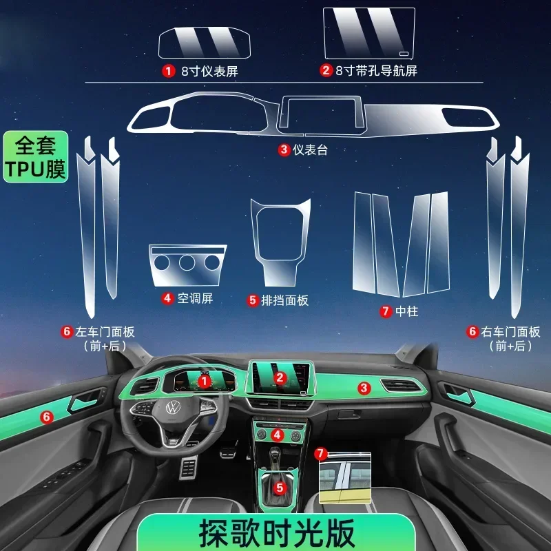 

Прозрачная пленка из ТПУ для Volkswagen T-Roc 2023, наклейка для салона автомобиля, консоль, приборная панель, защитная пленка для экрана, аксессуары для декора