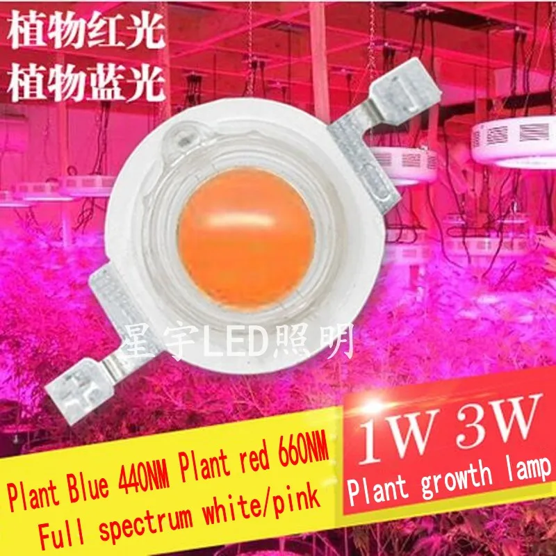 

10pcs1W LED lamp beads 3W5W high-power lamp beads Full spectrum plant lamp Growth lamp Aquatic grass fish tank Aquatic meat lamp
