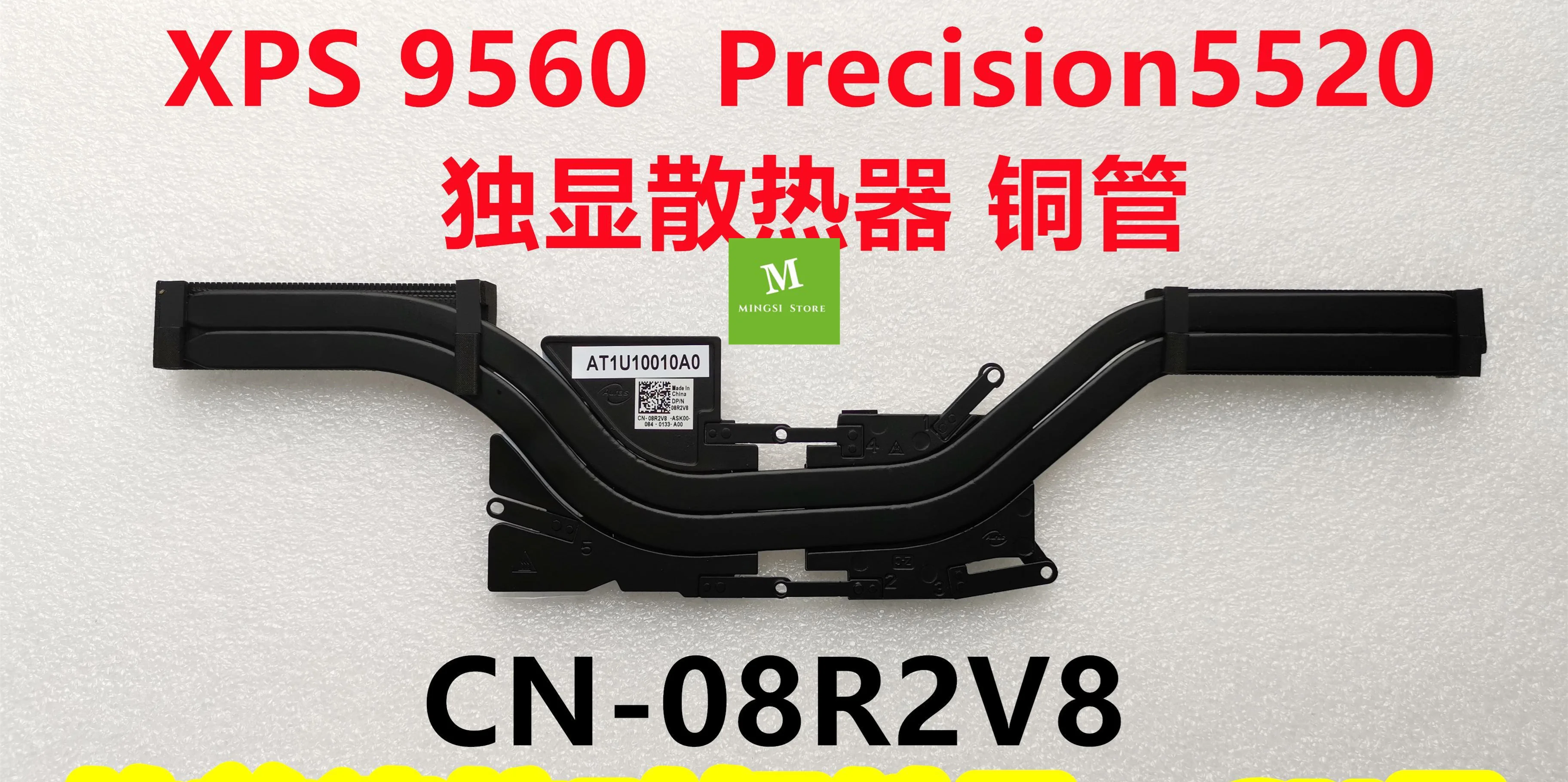 Радиатор для DELL XPS 15 9560 Precision 5520 08R2V8 8R2V8