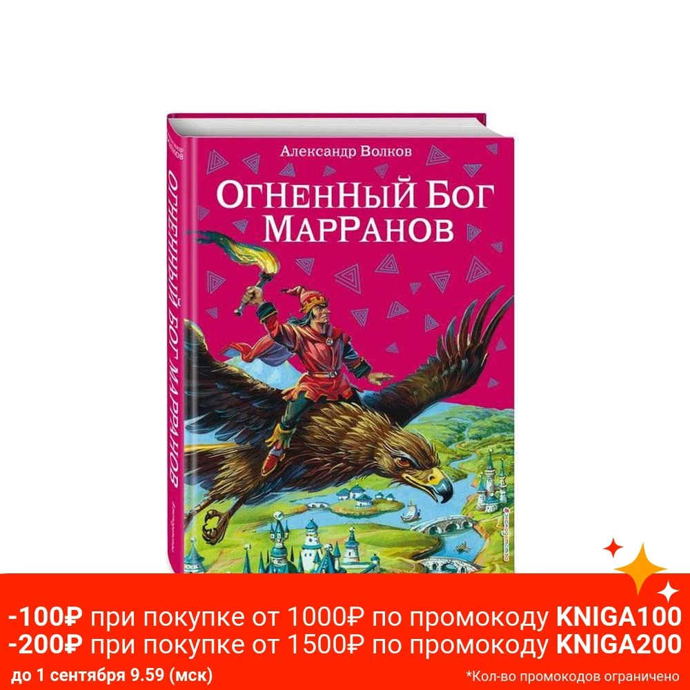 Огненный бог Марранов с ил. Канивца | Канцтовары для офиса и дома