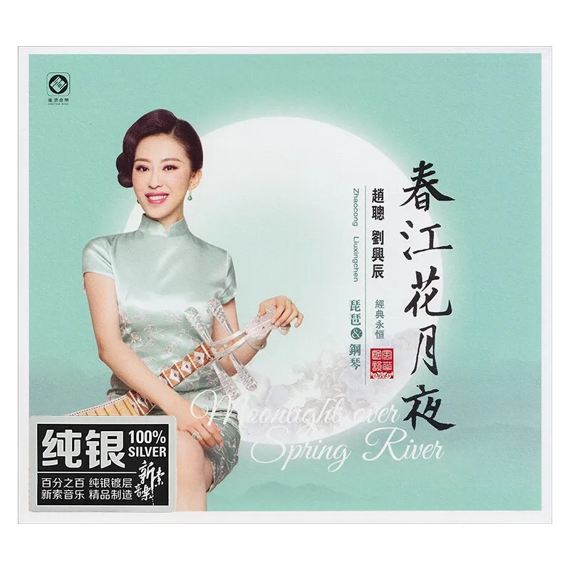 

China HIFI Genuine Zhao Cong Chunjiang Flower Moon Night CD Pipa & Piano HIFI Lossless Music Hifi CD Disc