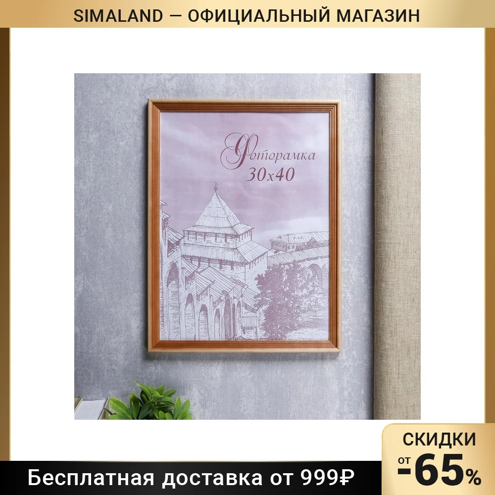Фоторамка 30х40 см Естество | Дом и сад