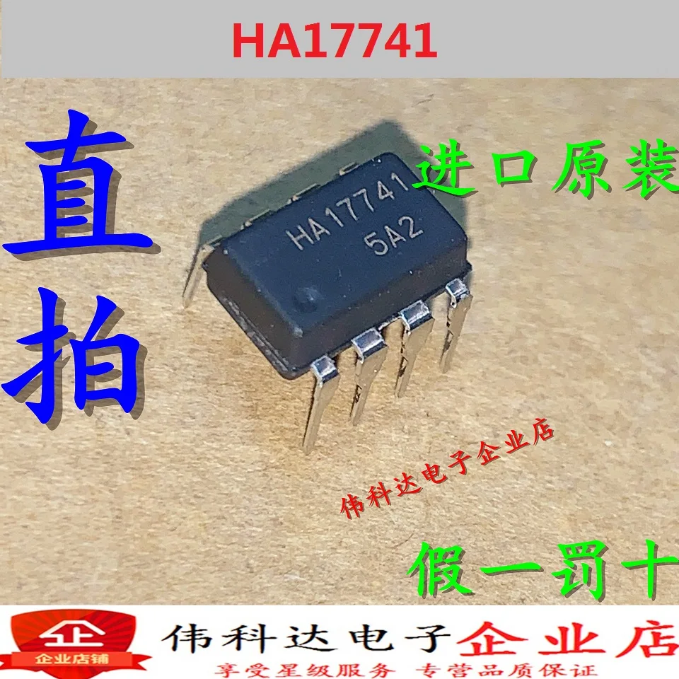 

Free shipping HA17741 DIP-8 10PCS