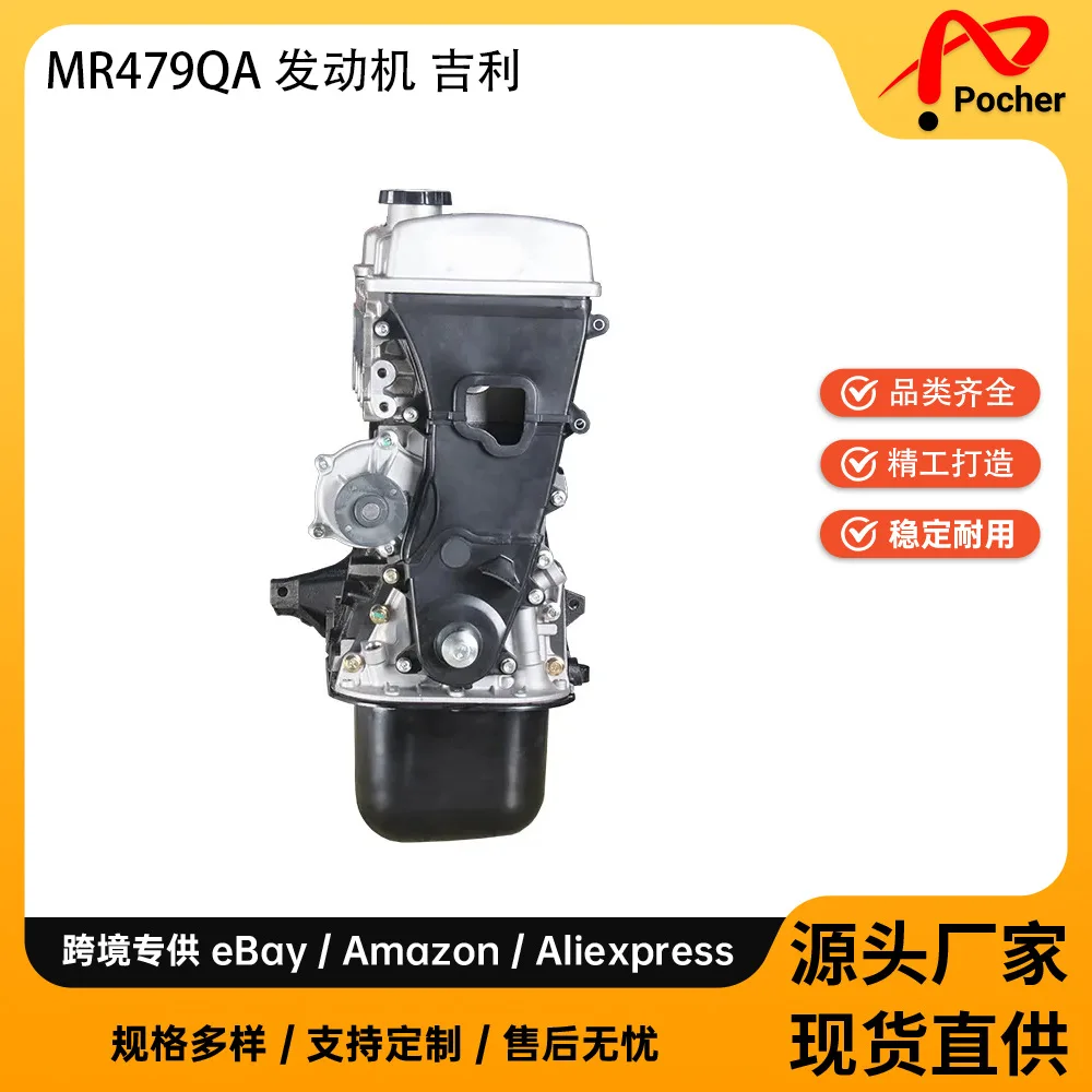 MR479QA 1 5 л 4-цилиндровый двигатель в сборе для Geely Cross
