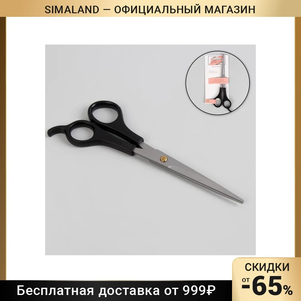 Ножницы парикмахерские с упором лезвие — 7 см цвет чёрный |