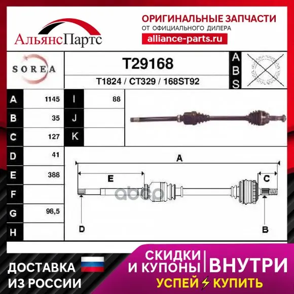 T29168_привод Правый! 1045mm Fiat Ducato, Peugeot Boxer, Citroen Jumper 2.2d 02 EAI GROUP арт. T29168