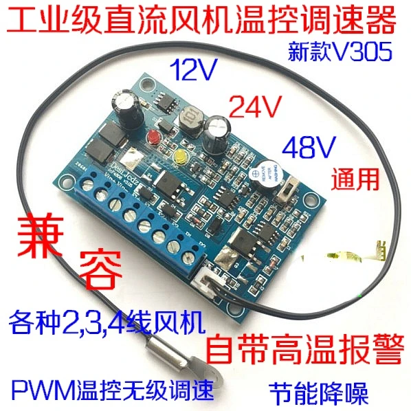 

48V Fan Temperature Control Governor Chassis Fan Speed Control Module DC Fan Speed Governor PWM Temperature Control