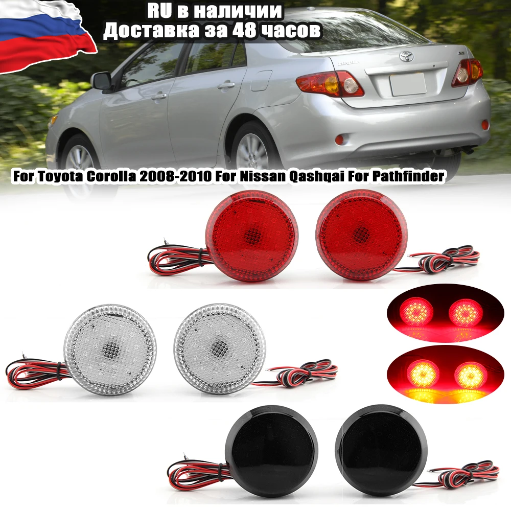 Светодиодные фонари для заднего бампера для Toyota Corolla 2008-2010, для Nissan Qashqai, для Pathfinder, задний стоп-сигнал, стоп-сигнал, 2 шт. Светодиодные фонари для заднего бампера для Toyota Corolla 2008-2010, для Nissan Qashqai, для Pathfinder, задний стоп-сигнал, стоп-сигнал, 2 шт.