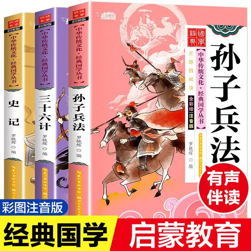 Genuine book collection, children's edition, Sun Tzu's art of war, thirty-six historical records, annotation version, color illu