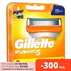 Бритвенный станок Gillette Fusion для мужчин кассеты Gillette Fusion5 8 шт  4 шт