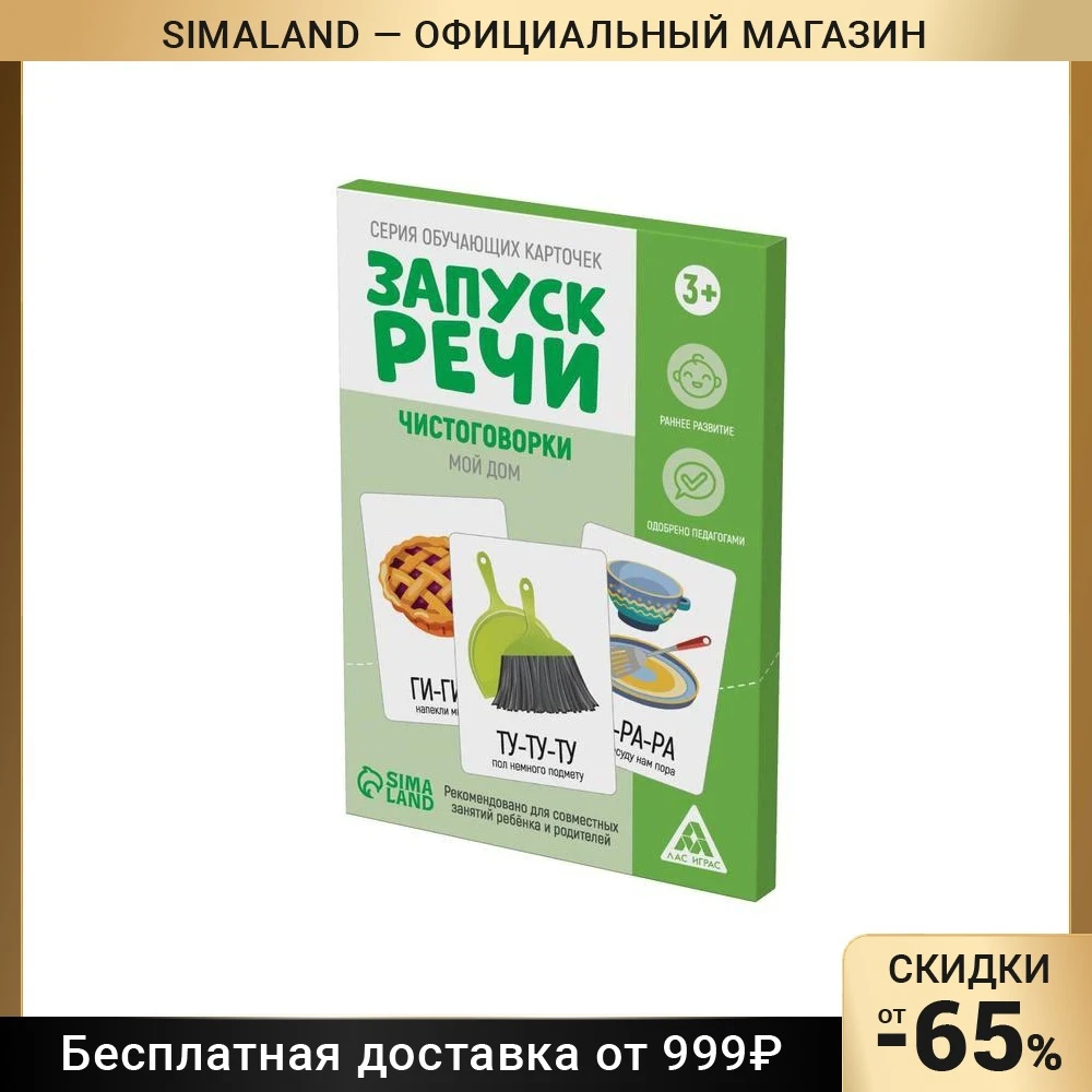Серия образовательных карточек Начало речи Речевые слова Мой дом 3+ 7078527 Аксессуар для книг Хобби Обучение и образование Чтение Книги.