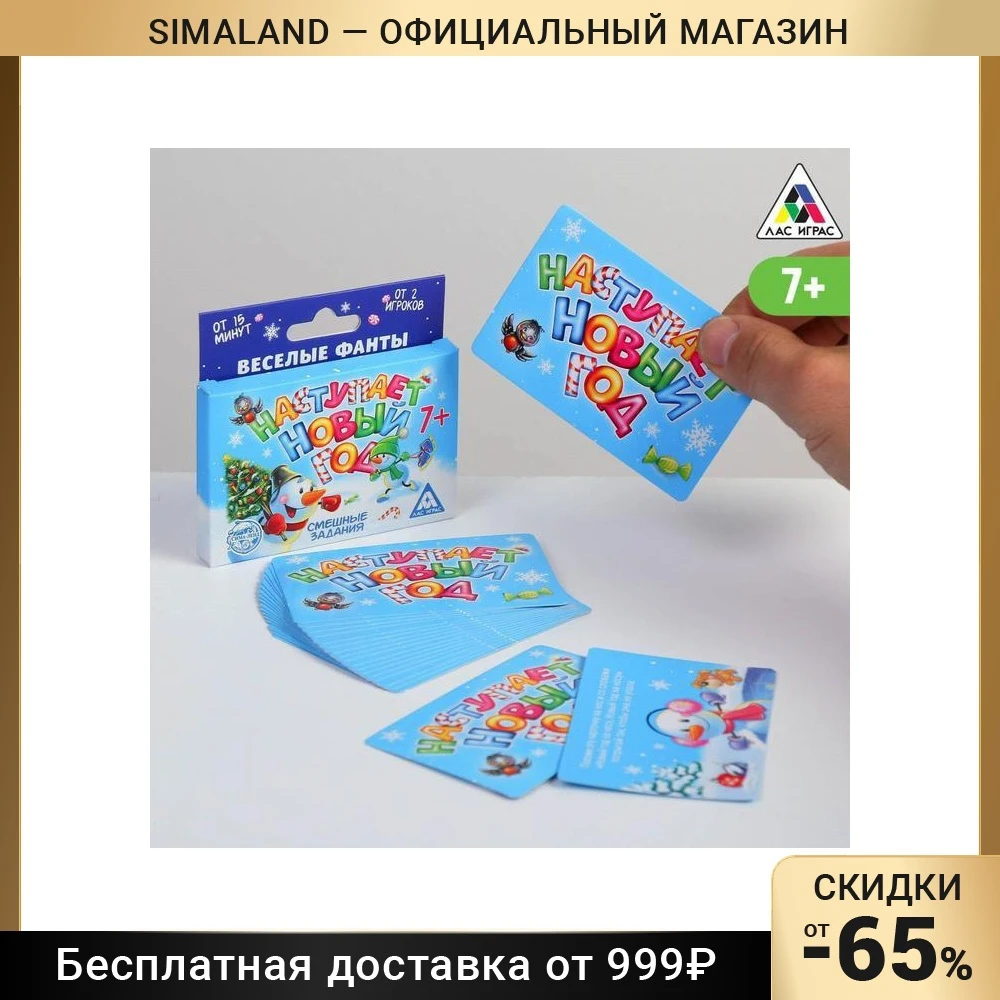 Фанты Наступает Новый Год 20 карт |