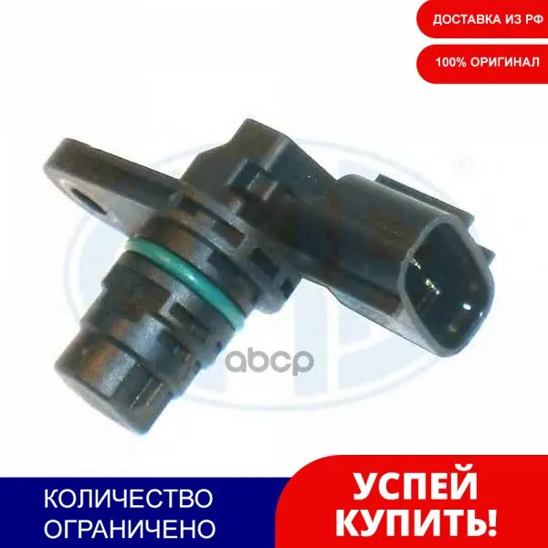 Датчик Р/Вала Hyundai Grand Starex 07-/Kiamagentis 06-/Sorento 09 Era арт. 550556