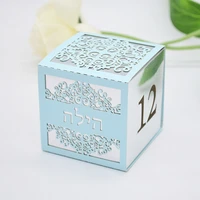 bat mitzvah party gifts laser cut custom hebrew name jewish 12 year birthday favor box