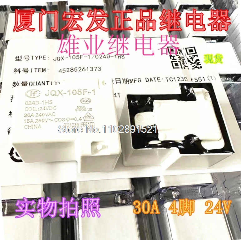 (5 шт./партия) HF JQX-105F-1-024D-1HS 30A4