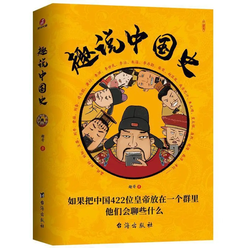 

422 emperors in Chinese history understand the rise and fall of various dynasties and historical events General History Book