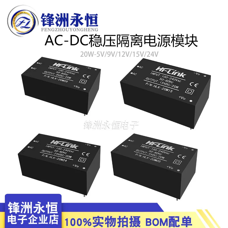 

HLK-20M05/20M09/20M12/20M15/20M24 AC DC 220V 5V/9V/12V/15V/24V isolated switching step down power supply module home automation