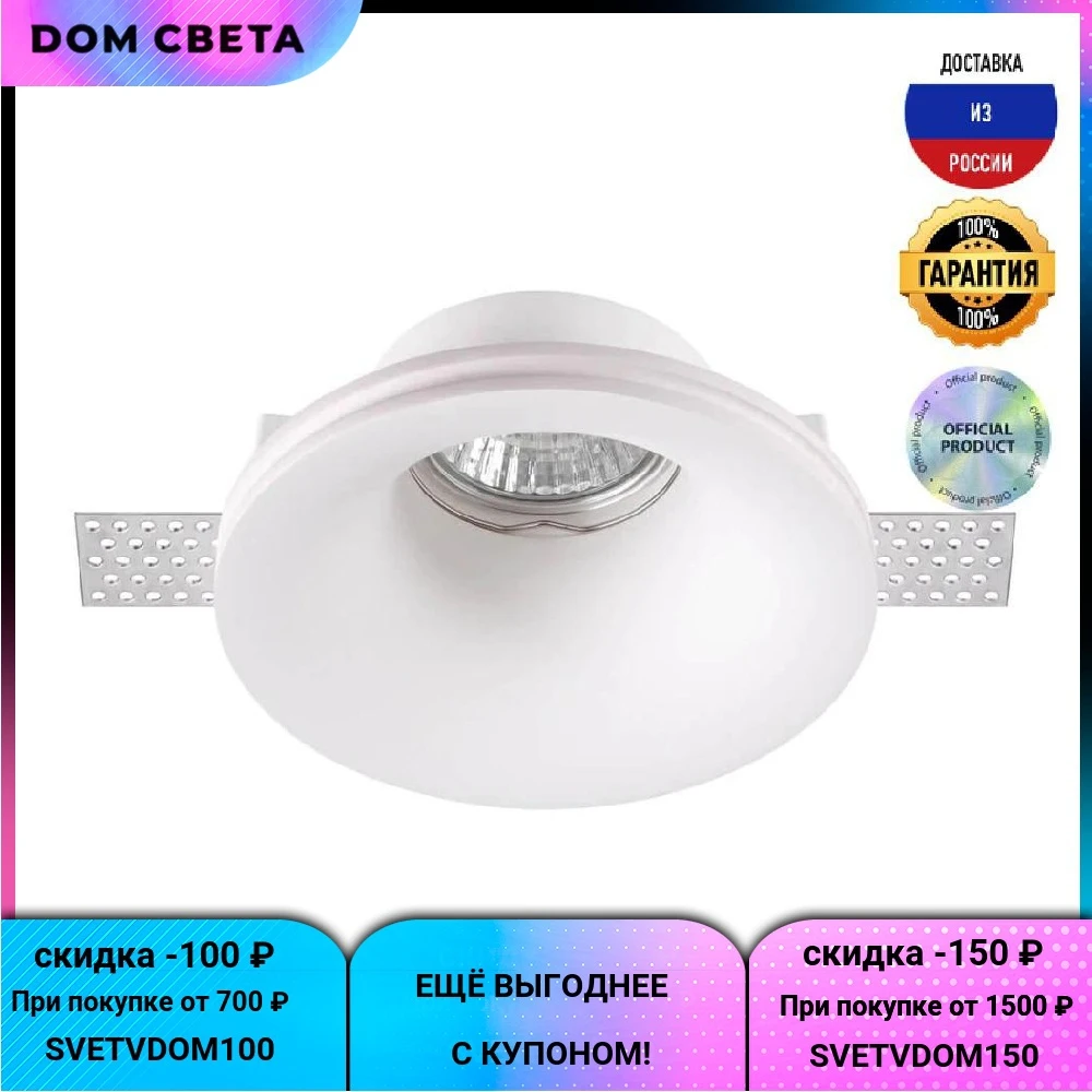 Novotech 370469 yeso. встраиваемый светильник novotech yeso 370486. встраиваемый светильник novotech yeso. Novotech 370483 yeso. гипсовые светильники встраиваемые.