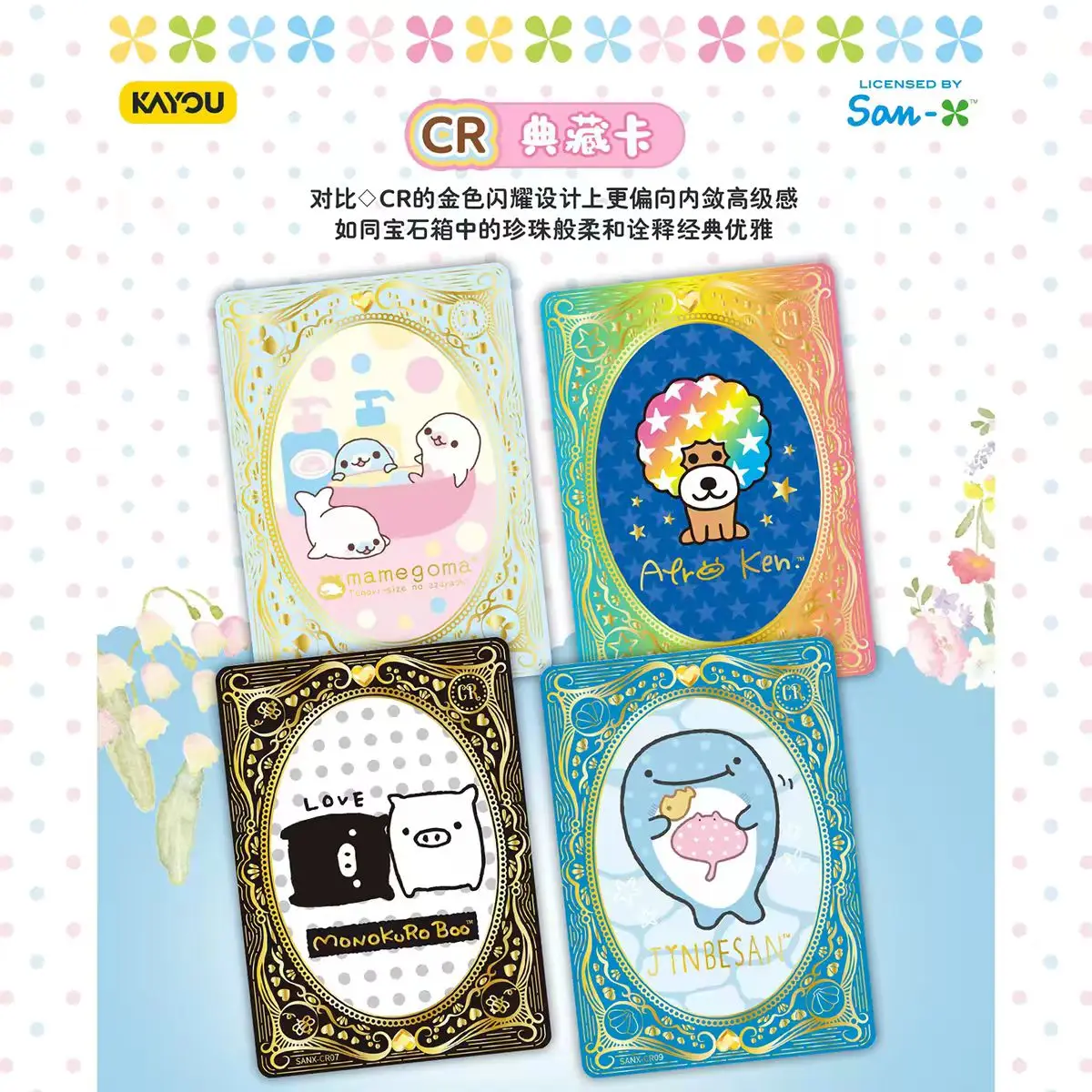 Фото Официальные коллекционные карточки KAYOU San-X Universe: наборы Sumikko Gurashi, Rilakkuma, Sentimental Circus, коллекционные бустер-паки с золотой фольгой №2