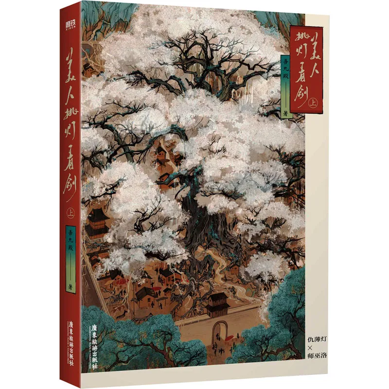 Книга с романтическими приключениями Mei Ren Tiao Deng Kan Jian оригинальный Том 1 Chou Bodeng Shi