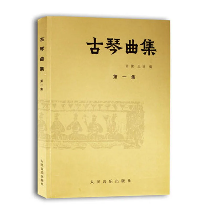 

Guqin Music Collection (Episode 1, Episode 2) Two Books of People's Music Are Published Adult Exercise Book Notebooks Books Gift